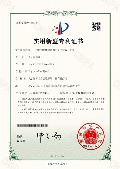 一种超细粉体制备用的多用喷雾干燥机