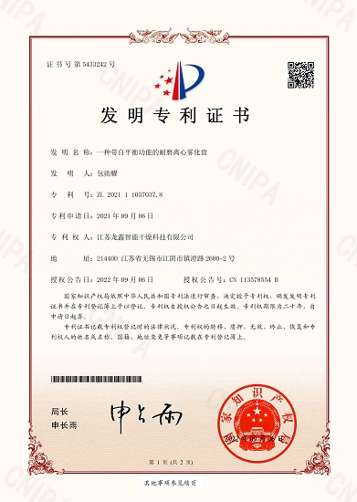 一种带自平衡功能的耐磨离心雾化器