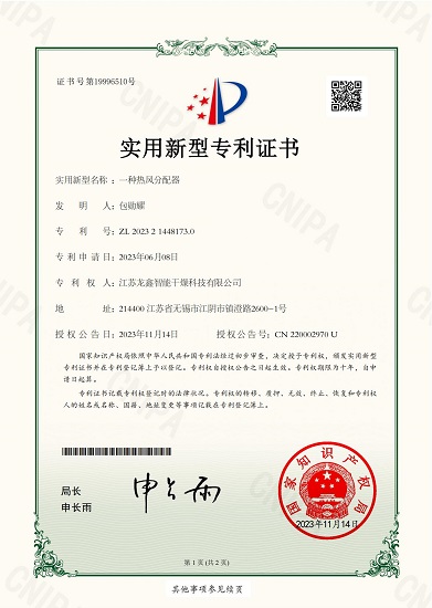 一种热风分配器（新型实用）